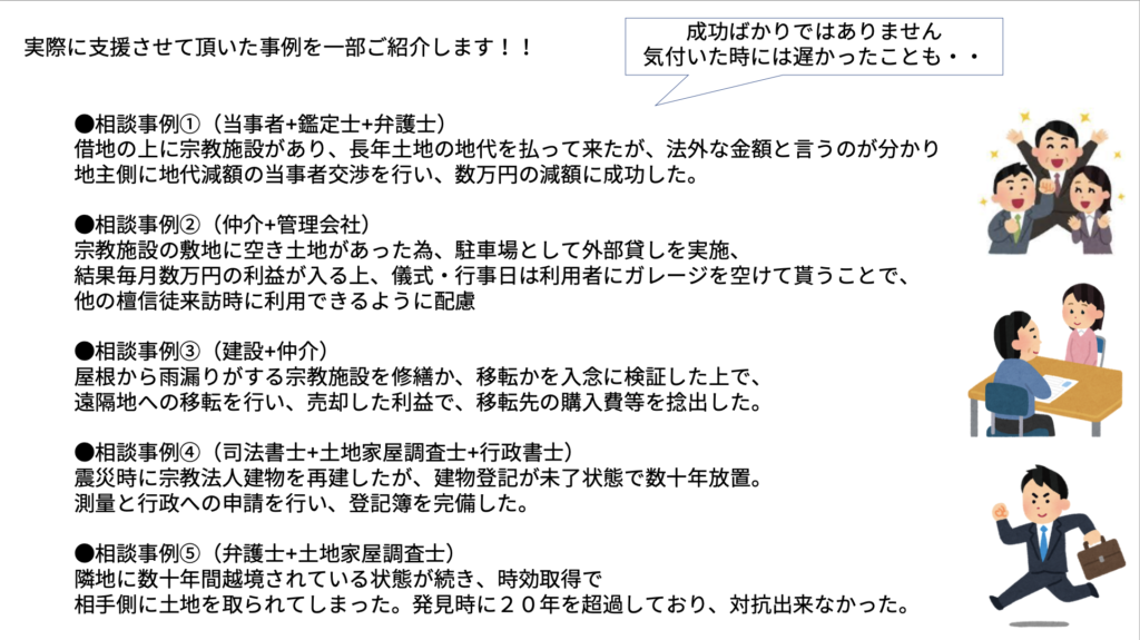 宗教法人組織の管理・運営に悩んでおられる宗教者さんへ、寺社教会台帳化のご提案