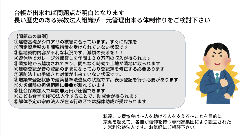 宗教法人組織の管理・運営に悩んでおられる宗教者さんへ、寺社教会台帳化のご提案