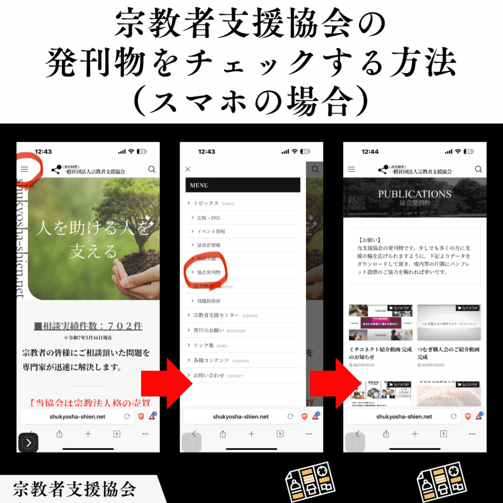宗教者支援協会の発刊物ご覧ください