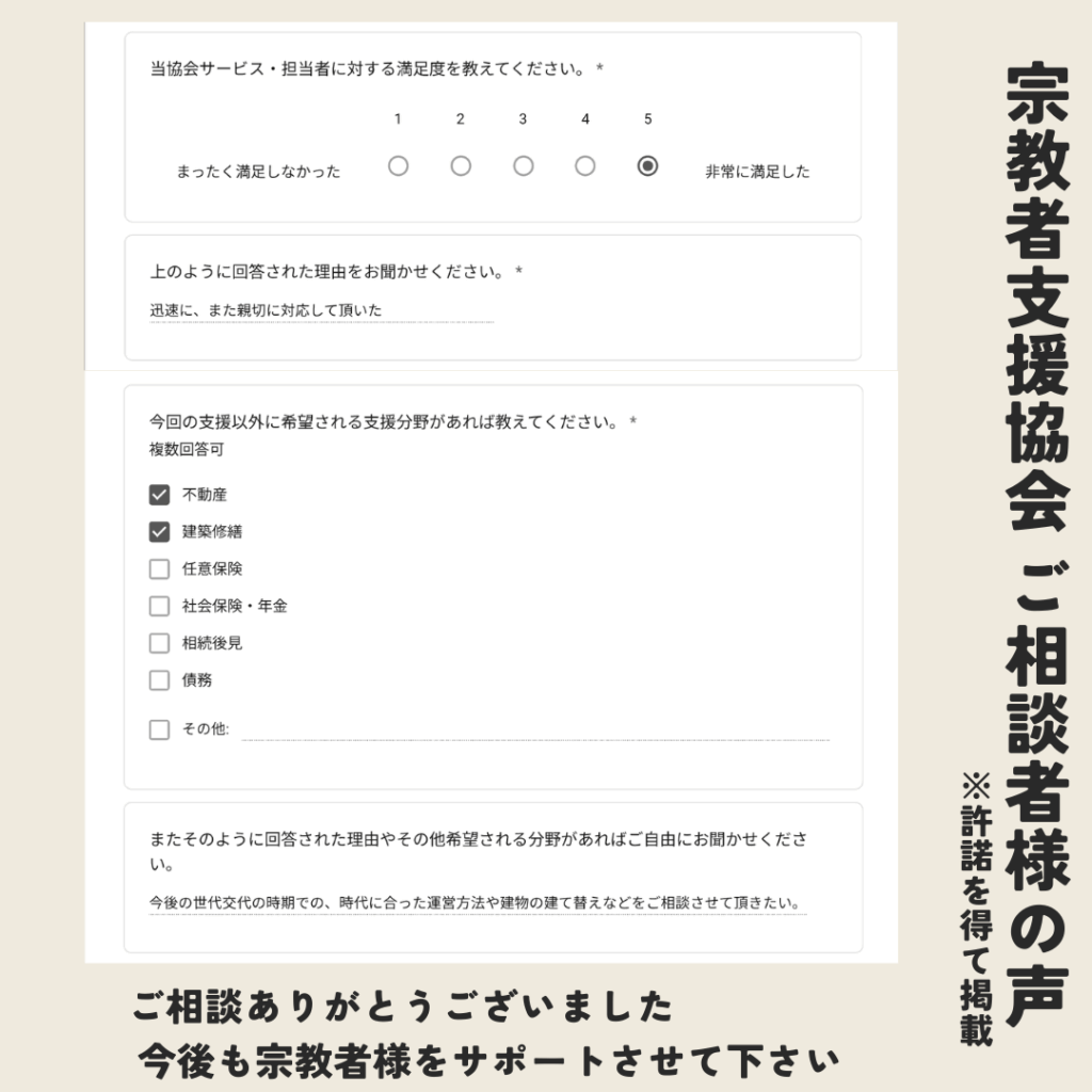 宗教者支援協会 ご相談者様の感想をご紹介21