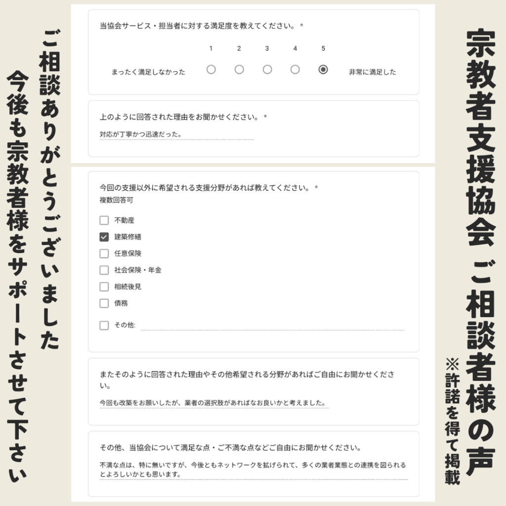 宗教者支援協会 ご相談者様の感想をご紹介22