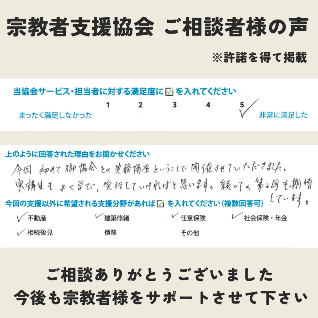 宗教者支援協会 ご相談者様の感想をご紹介⑱