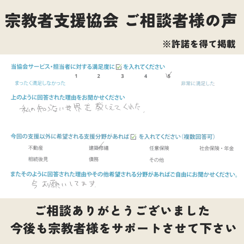 宗教者支援協会 ご相談者様の感想をご紹介23