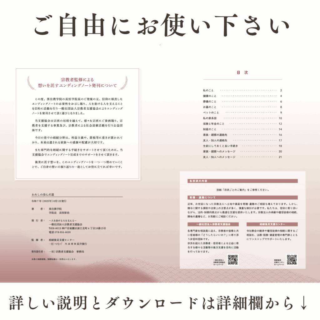 お知らせ:黒住教学院様と”エンディングノート”を共同制作しました