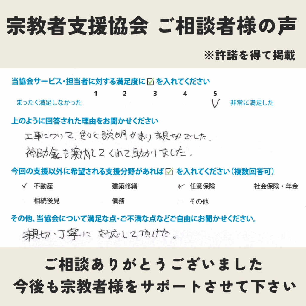 宗教者支援協会 ご相談者様の感想をご紹介24