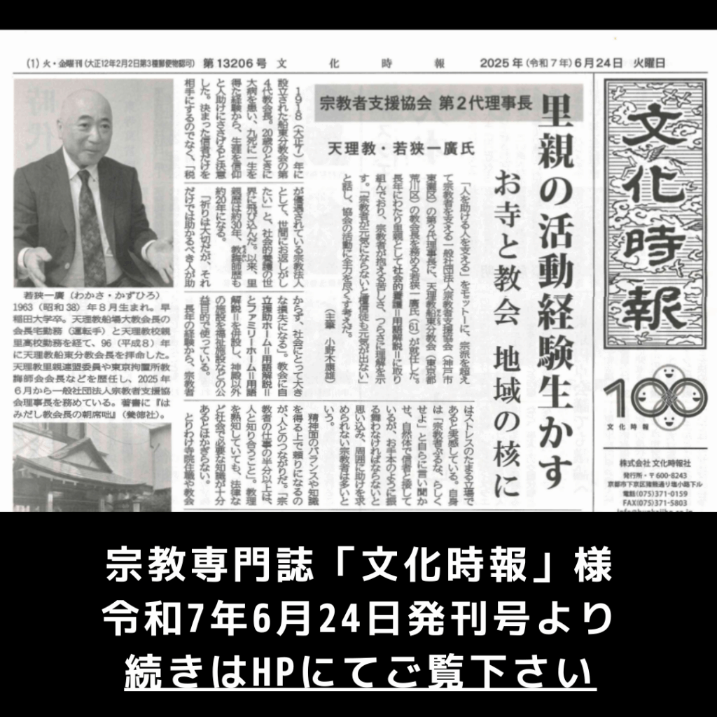 宗教専門紙「文化時報」に当協会が掲載されました