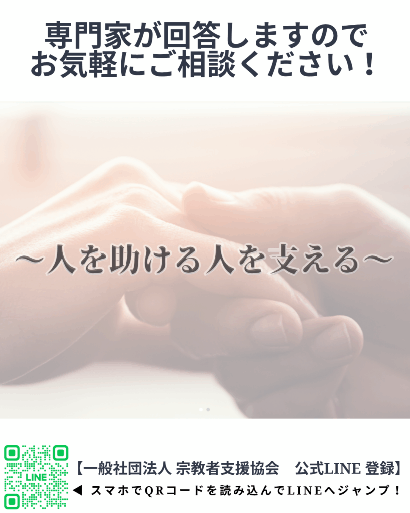 宗教者支援協会へお気軽にお問い合わせ下さい。