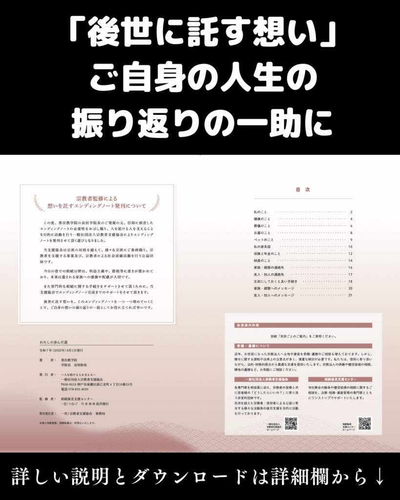 黒住教学院様と共同制作の”エンディングノート”ぜひご利用ください