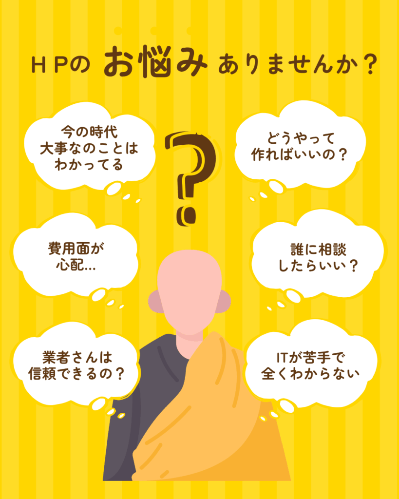 ITサポート助成制度のご案内「宗教者の想いを、伝えるお手伝いを」
