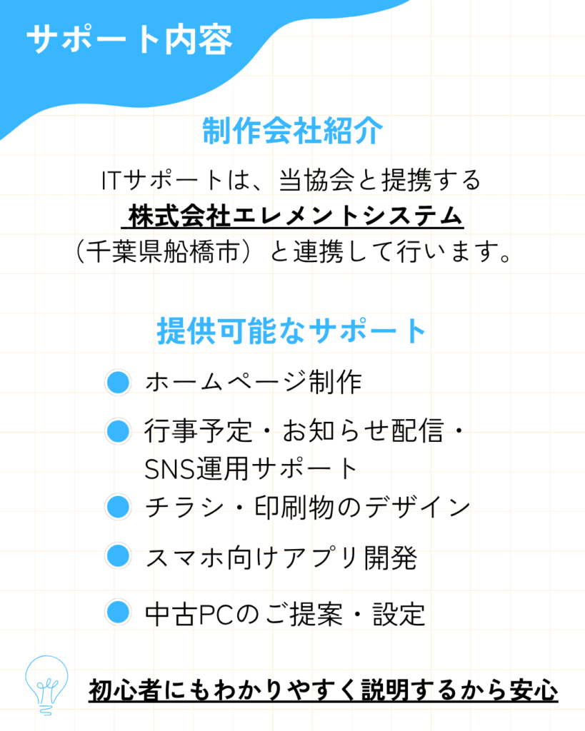 ITサポート助成制度のご案内「宗教者の想いを、伝えるお手伝いを」