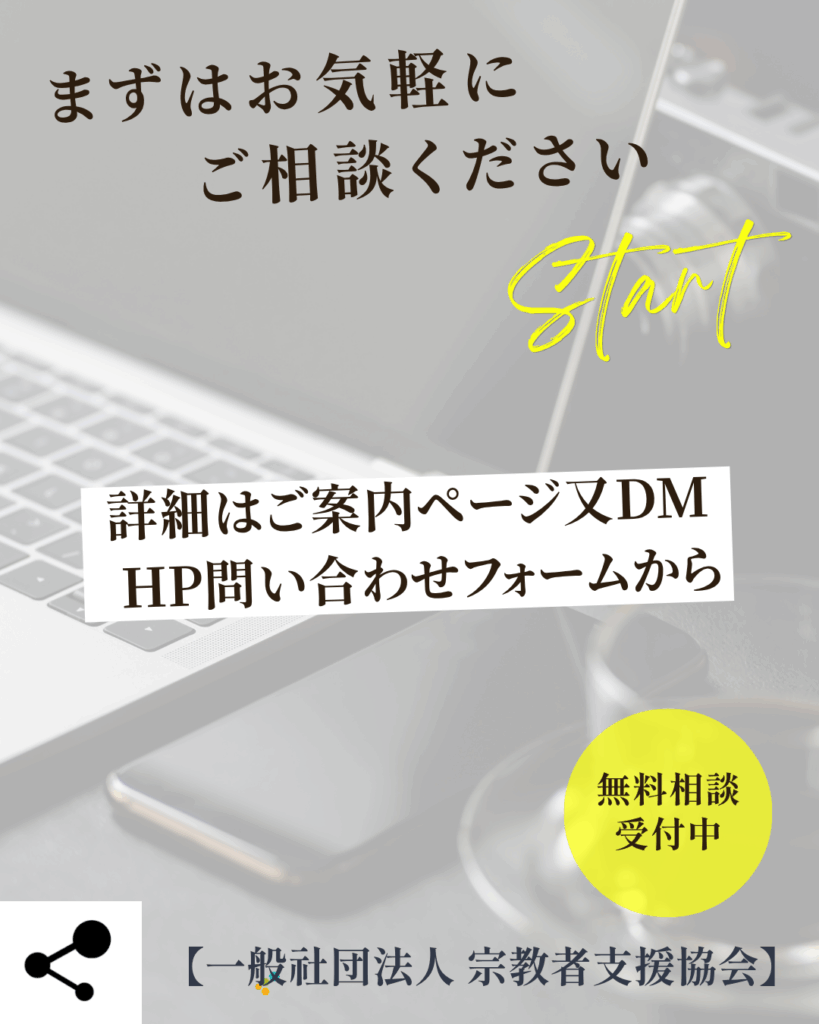 ITサポート助成制度のご案内「宗教者の想いを、伝えるお手伝いを」