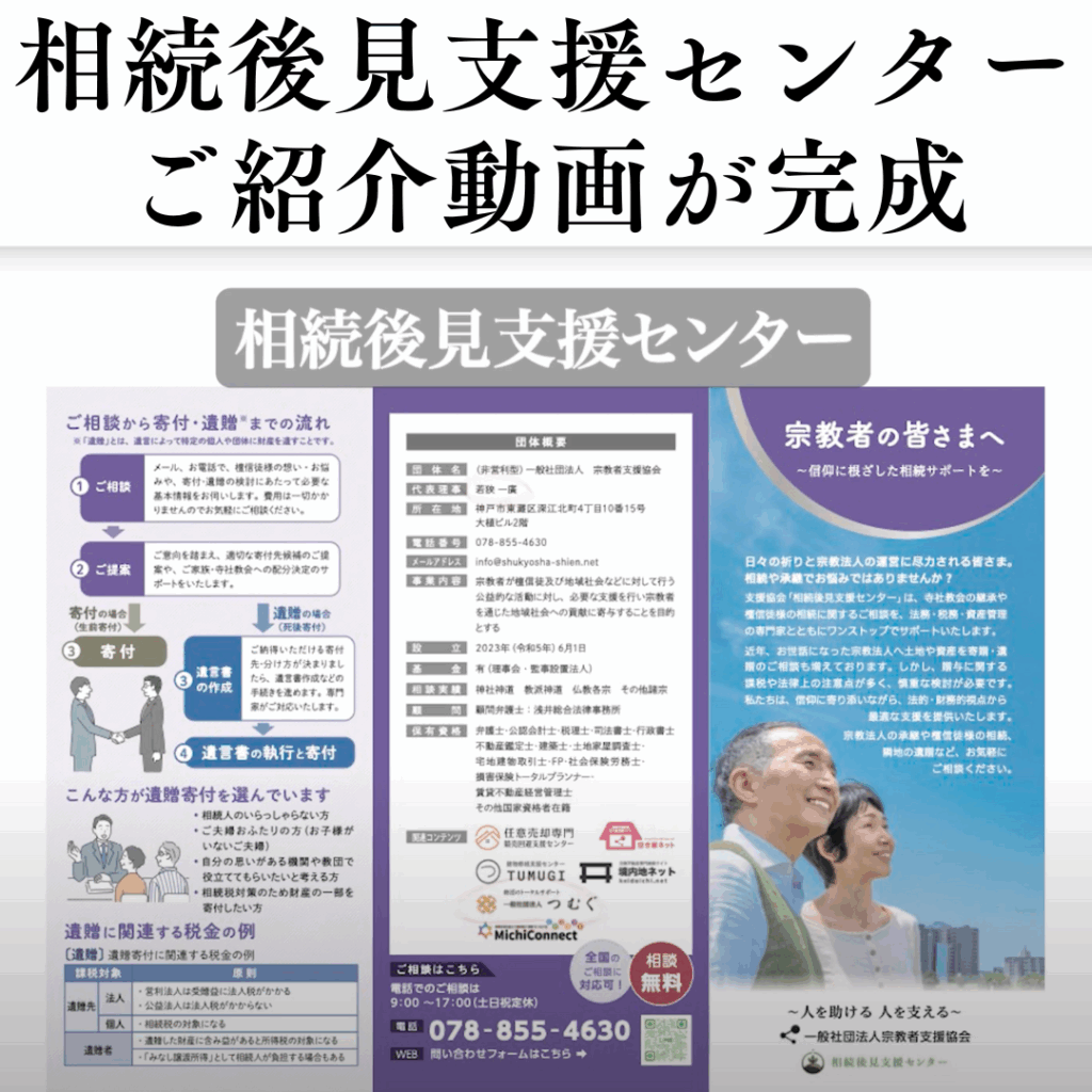 相続後見支援センターのご紹介動画 完成