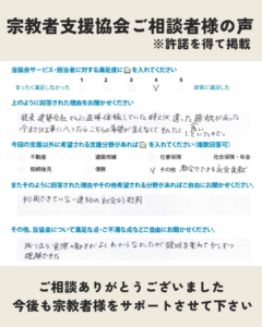宗教者支援協会 ご相談者様の感想をご紹介26