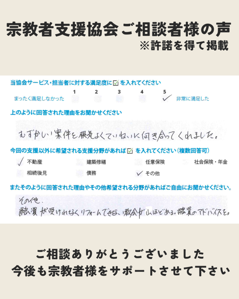 宗教者支援協会 ご相談者様の感想をご紹介27