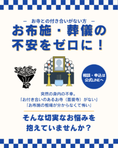 【お寺や神社との繋がりがない方へ】 お布施の不安や、急なご葬儀の悩みを「厳格に審査された宗教者」が解決します