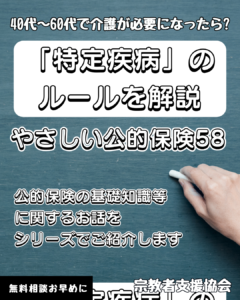 【やさしい公的保険58】40〜64歳でも介護保険が使える？カギを握る「特定疾病」とは