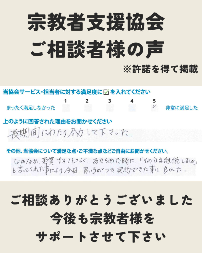 宗教者支援協会 ご相談者様の感想をご紹介28