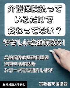 【やさしい公的保険61】いざという時に慌てない！介護保険の「条件」を知っておくべき理由