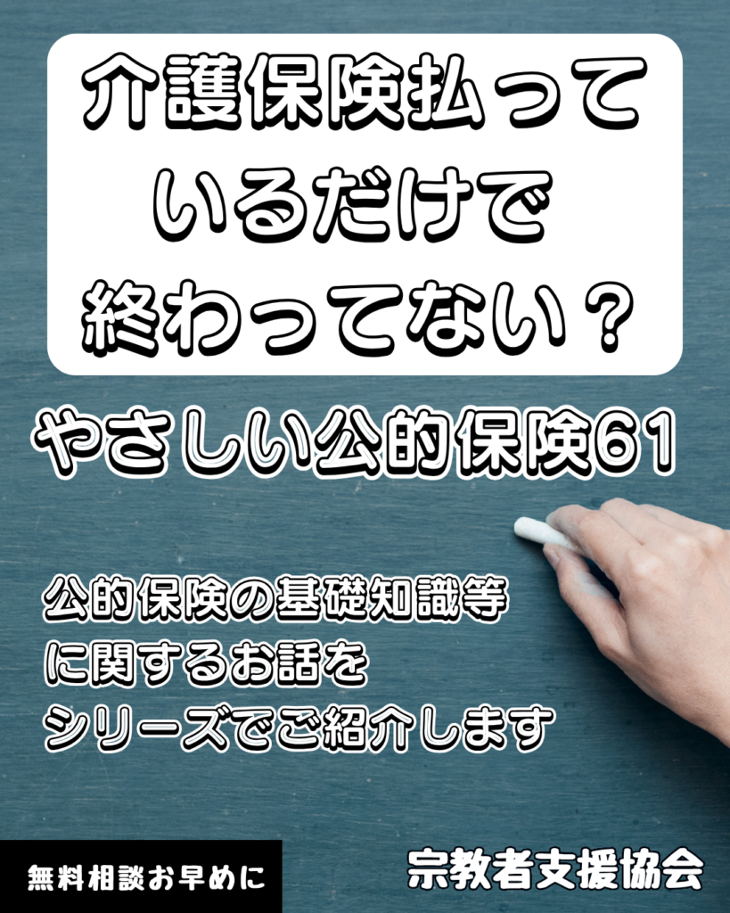【やさしい公的保険61】いざという時に慌てない!介護保険の「条件」を知っておくべき理由