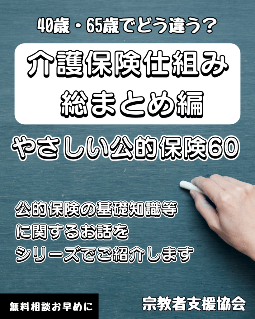 【やさしい公的保険60】介護保険「第1号」と「第2号」はどう違う？違いをスッキリ総まとめ！