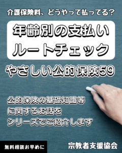 【やさしい公的保険59】介護保険料どうやって払うの？年齢で違う「支払いルート」を解説