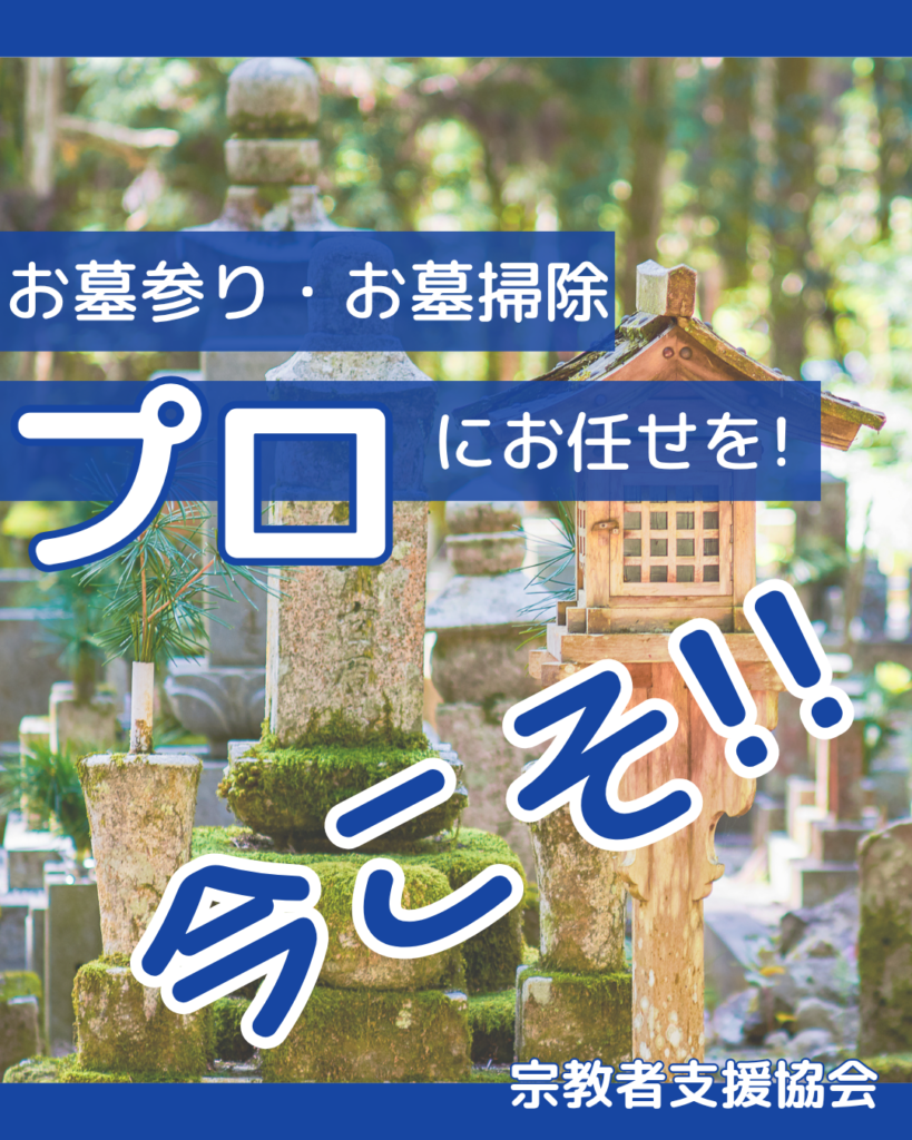【お寺との繋がりがない方へ】お葬式の不安から「お墓の維持」まで。厳選された宗教者があなたの心に寄り添います