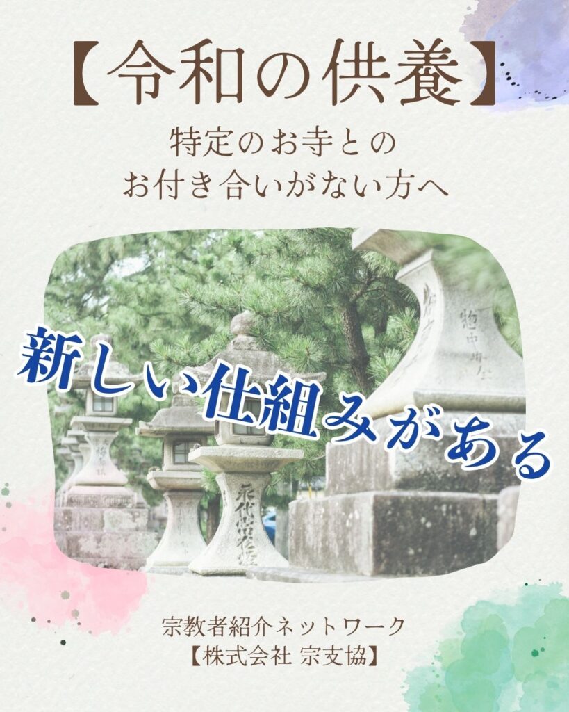 【令和の供養】お寺との付き合いがない方はどうすればいい？葬儀の不安からお墓の維持管理（代参・掃除）までプロが徹底解説