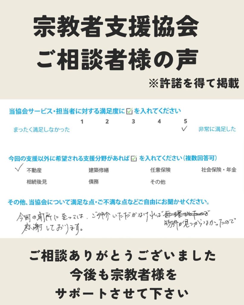 宗教者支援協会 ご相談者様の感想をご紹介29