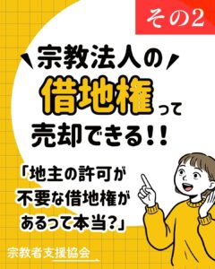 あなたの教会はどちら？借地権の「2つの種類」と売却時に大きく変わる手続き-借地権の売却解説②-