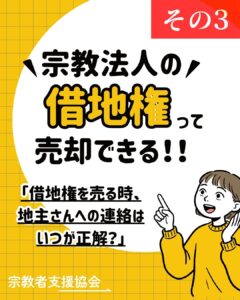 地主の許可はいつ必要？「地上権」と「賃借権」の具体的なルールと注意点-借地権の売却解説③-
