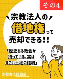 いつ交わした契約？「3つの借地権」の特徴と売却時に注意すべき違い-借地権の売却解説④-