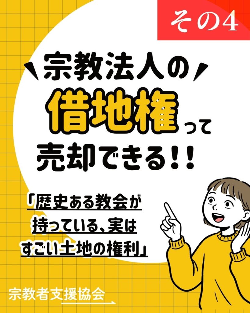 いつ交わした契約?「3つの借地権」の特徴と売却時に注意すべき違い-借地権の売却解説④-
