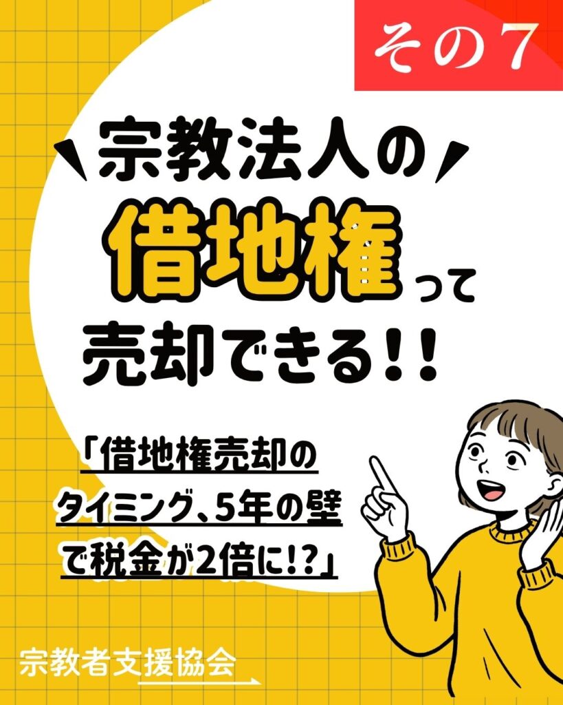 手元に残るのは？借地権の売却・買取で発生する「税金と費用」の基本ルールその１-借地権の売却解説⑦-