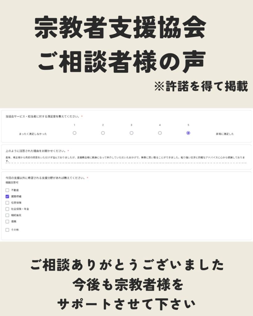 宗教者支援協会 ご相談者様の感想をご紹介30