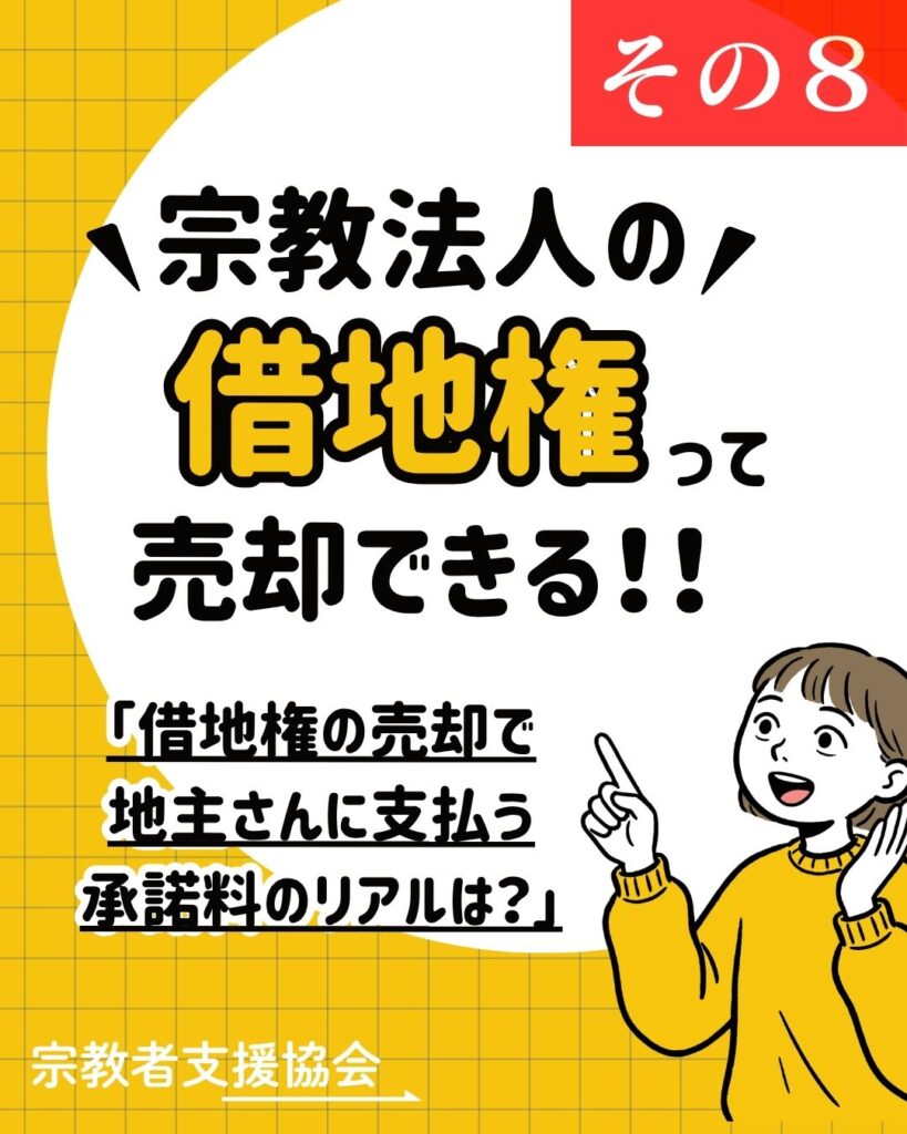 相場は？借地権売却で知っておきたい「印紙税」と「譲渡承諾料」の基本ルール-借地権の売却解説⑧-