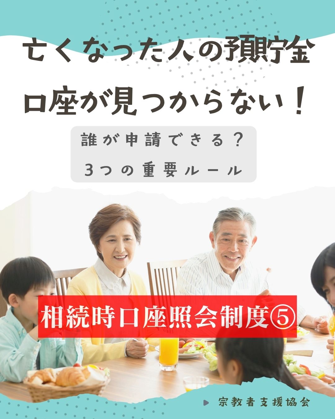 相続時口座照会制度の利用手順と申請者の条件【相続時口座照会その５】